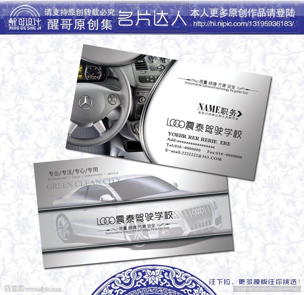 驾校名片
