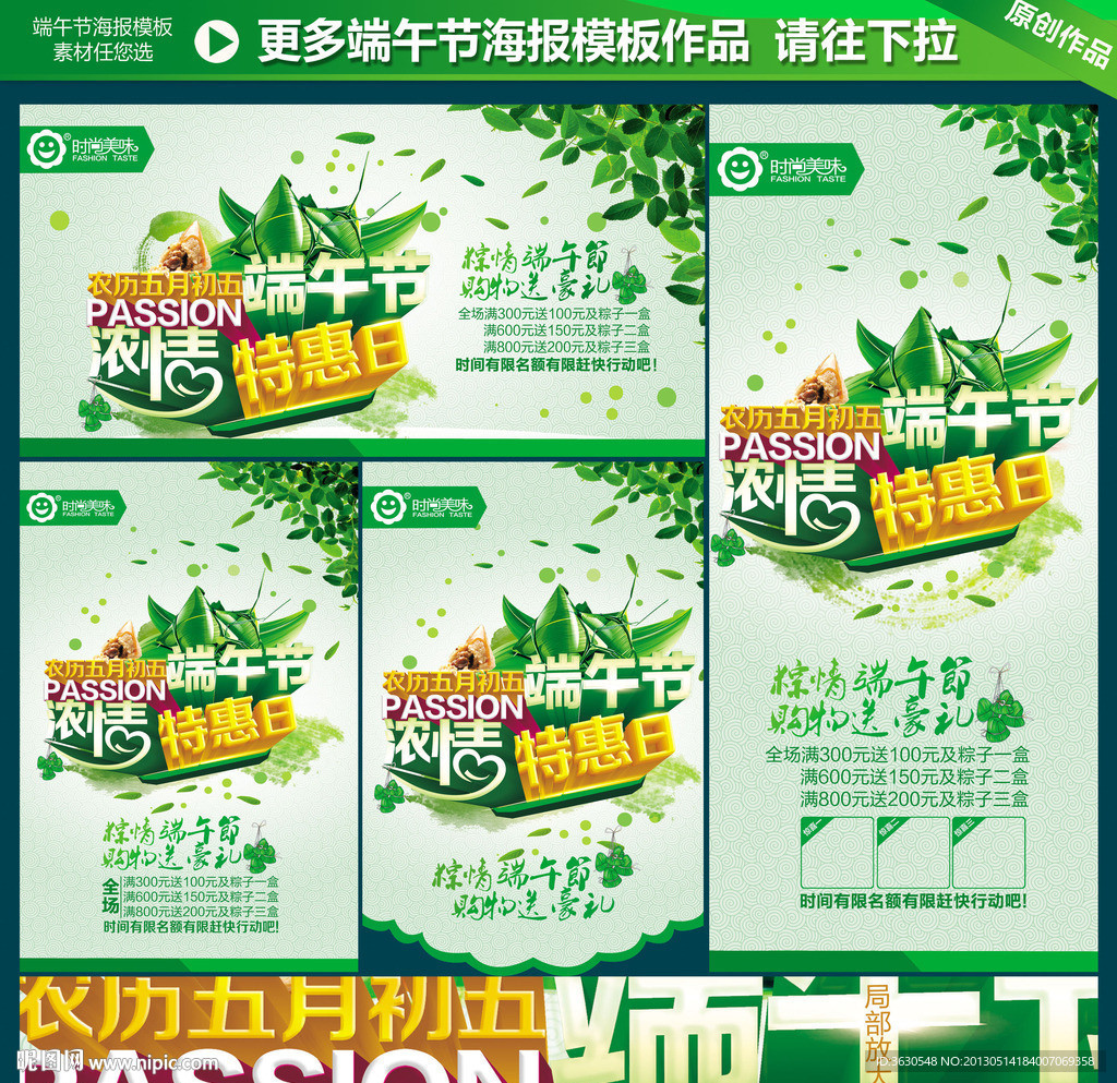 端午节海报广告