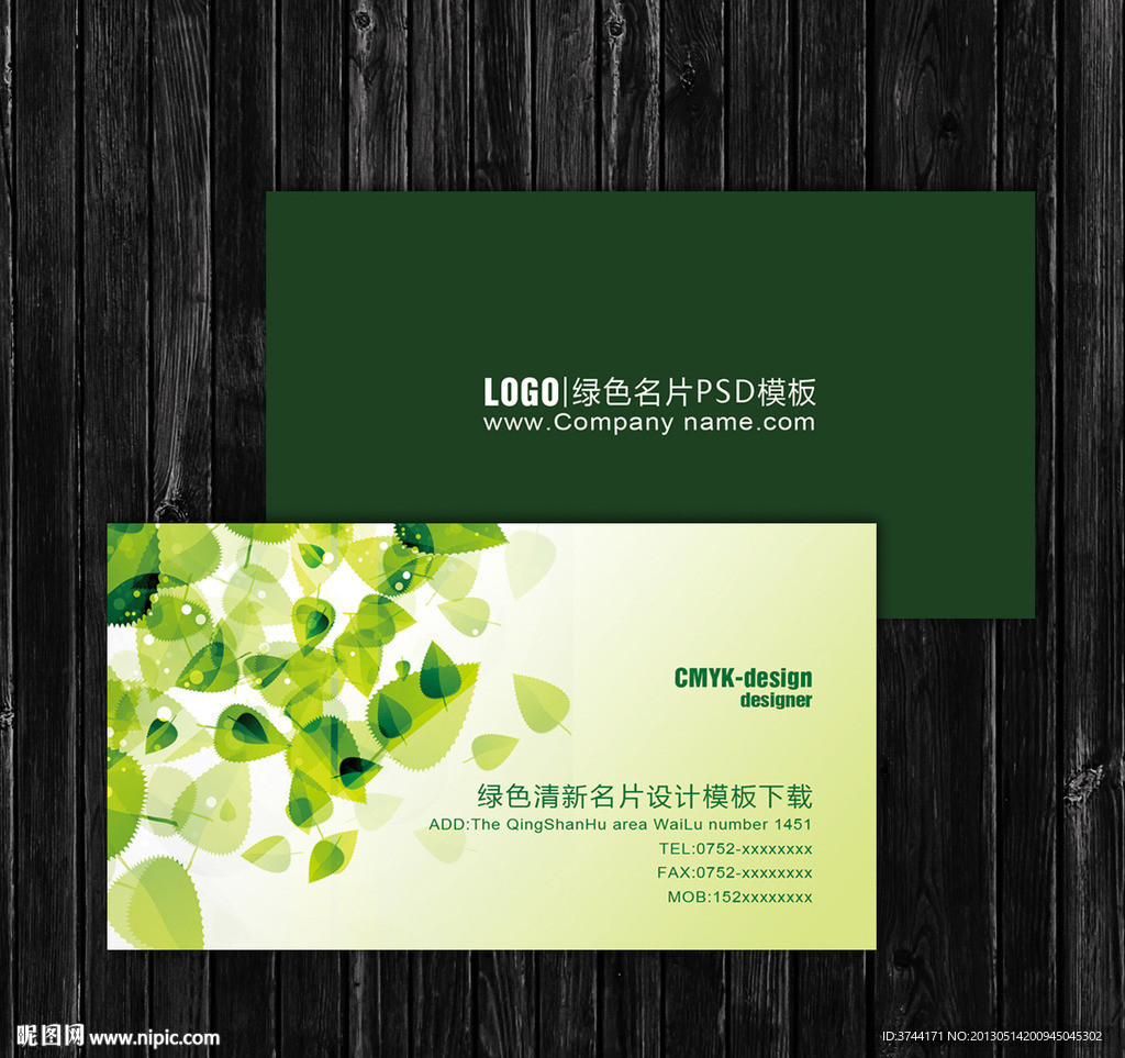 绿色清新名片