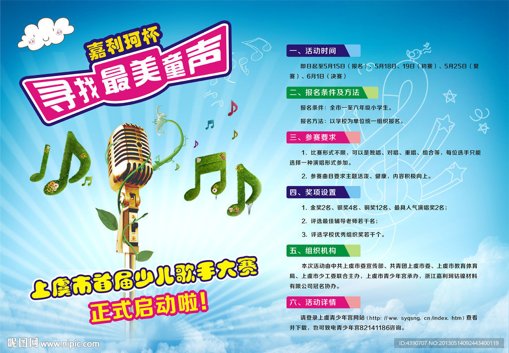 最美童声少儿歌唱比赛