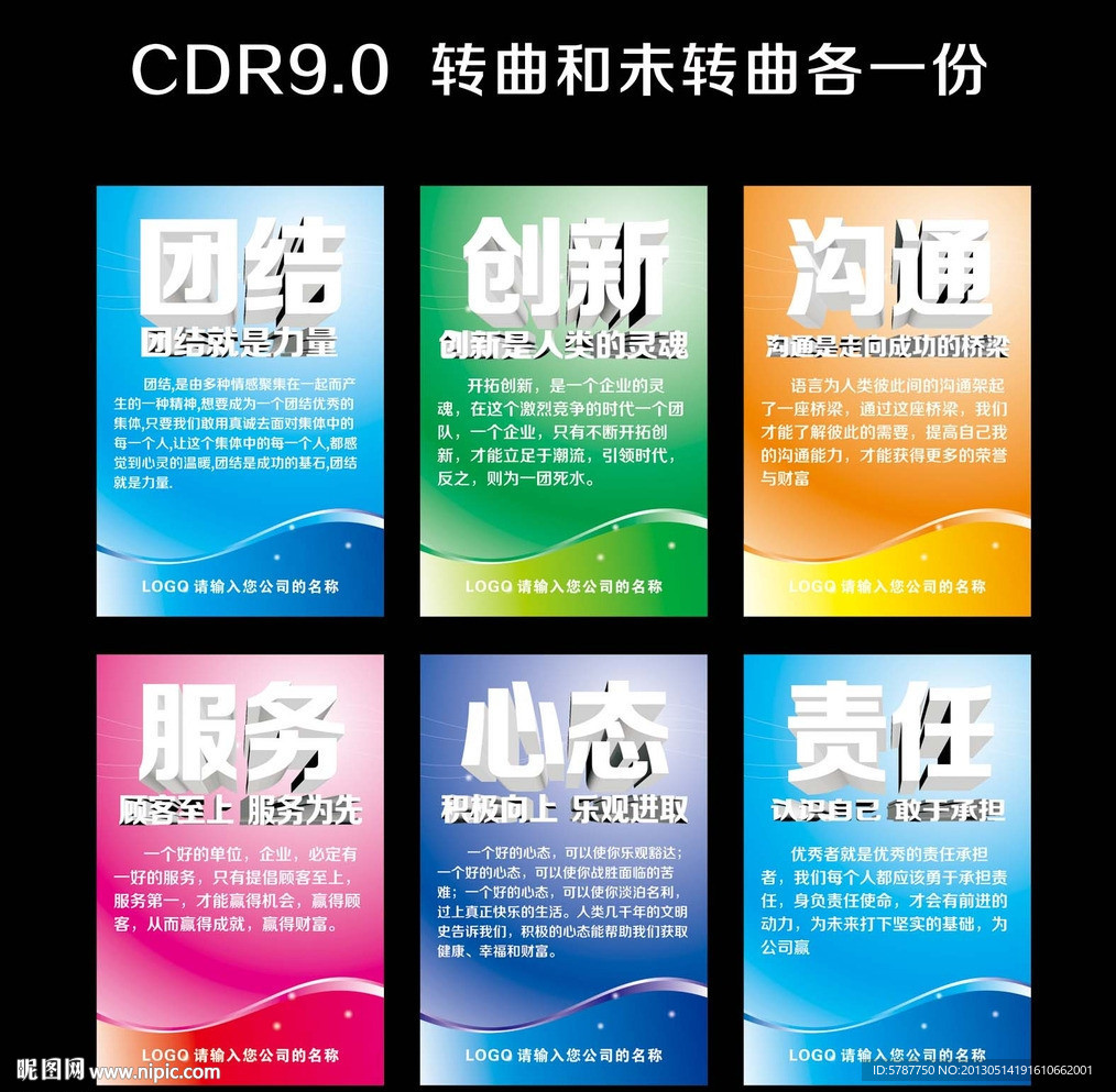 企业标语 展板 标语