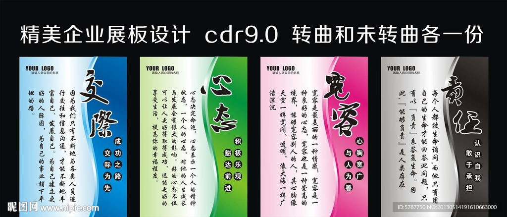 企业标语 展板 标语