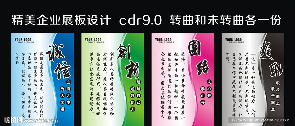 企业标语 企业展板