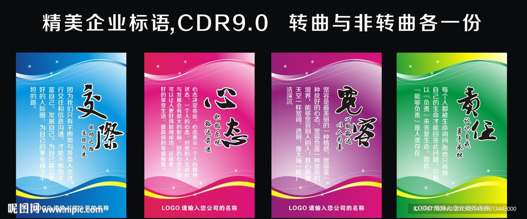 企业标语 企业展板