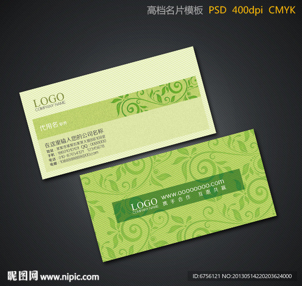 绿色花纹名片
