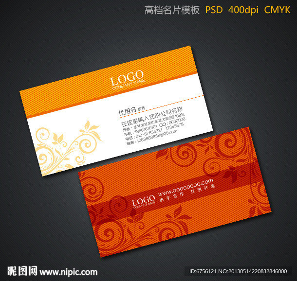 橙色花纹名片