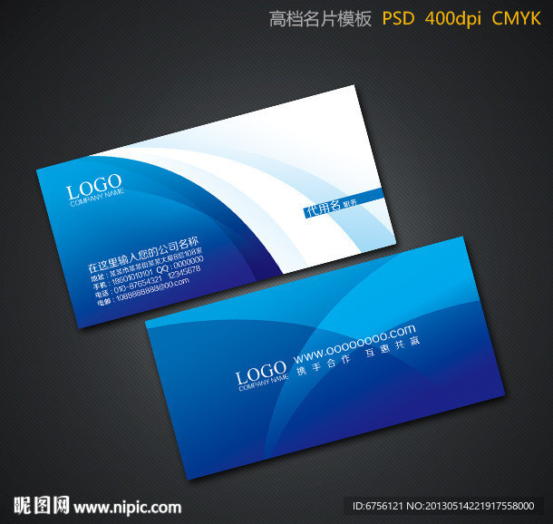 蓝色大气名片