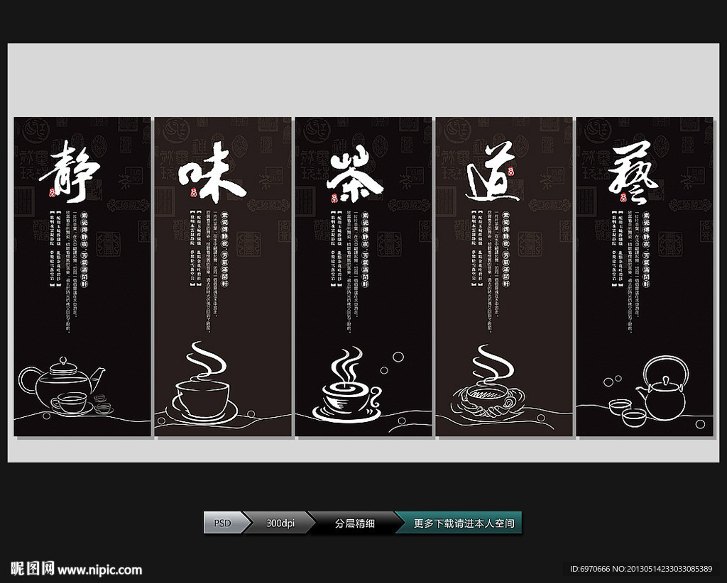 茶海报