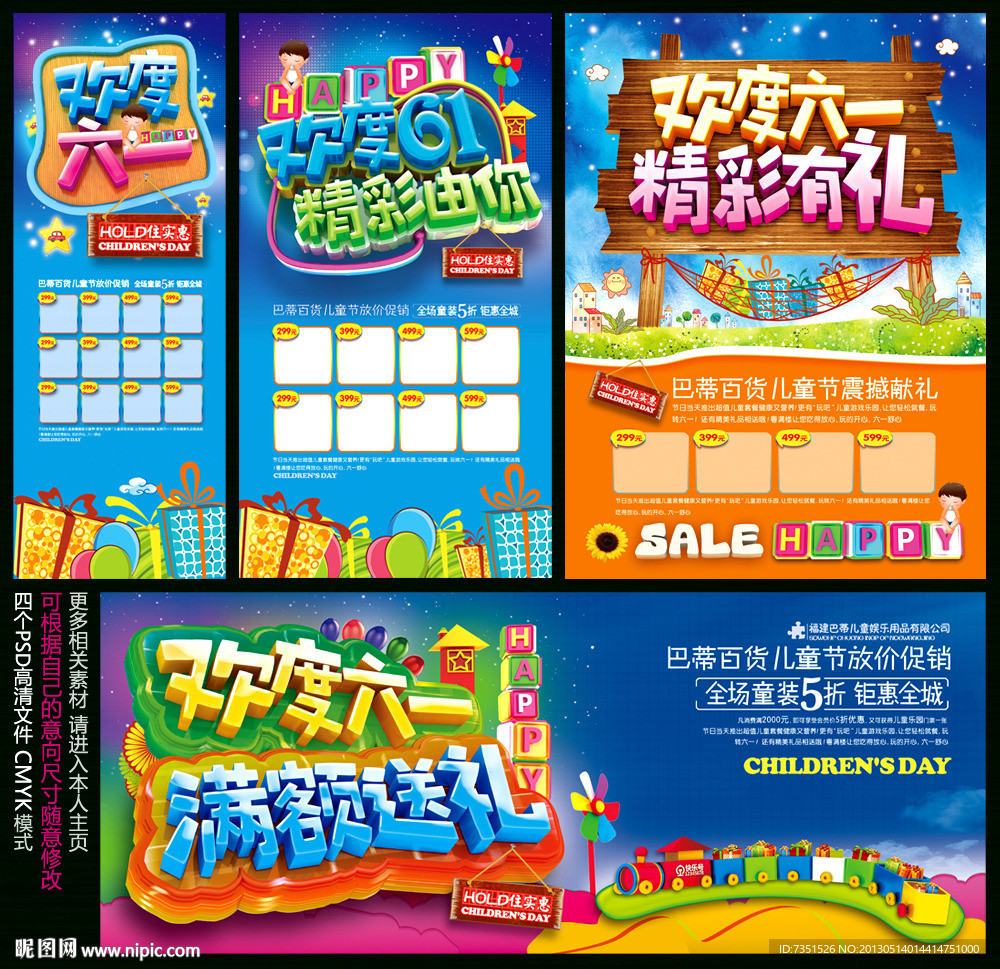 六一儿童节