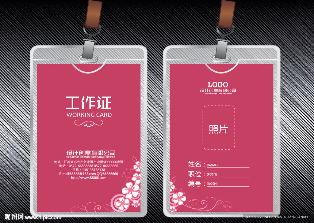 工作证