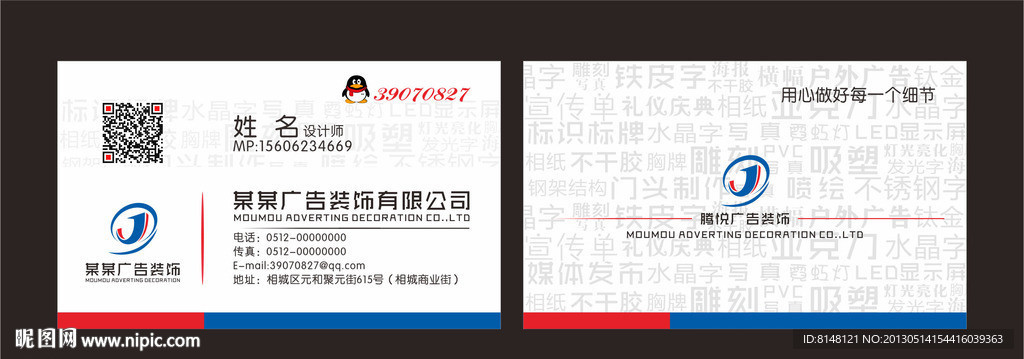 广告公司二维码名片