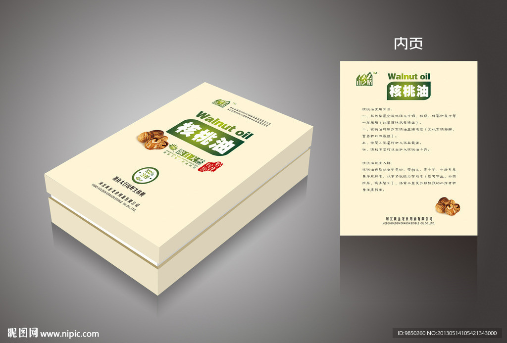 核桃油礼盒