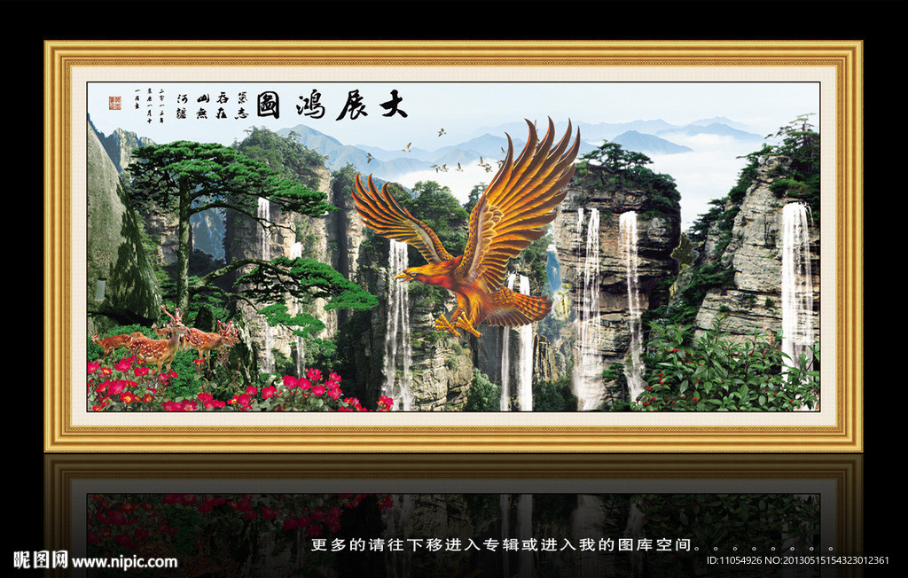 大展鸿图
