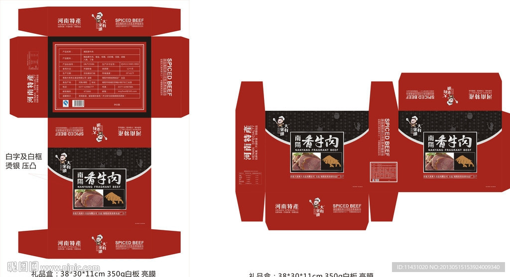 牛肉礼盒 牛肉包装