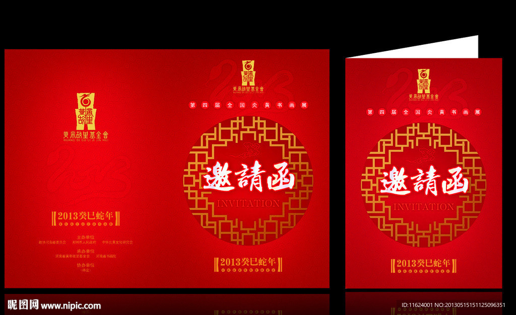 邀请函 高档邀请函