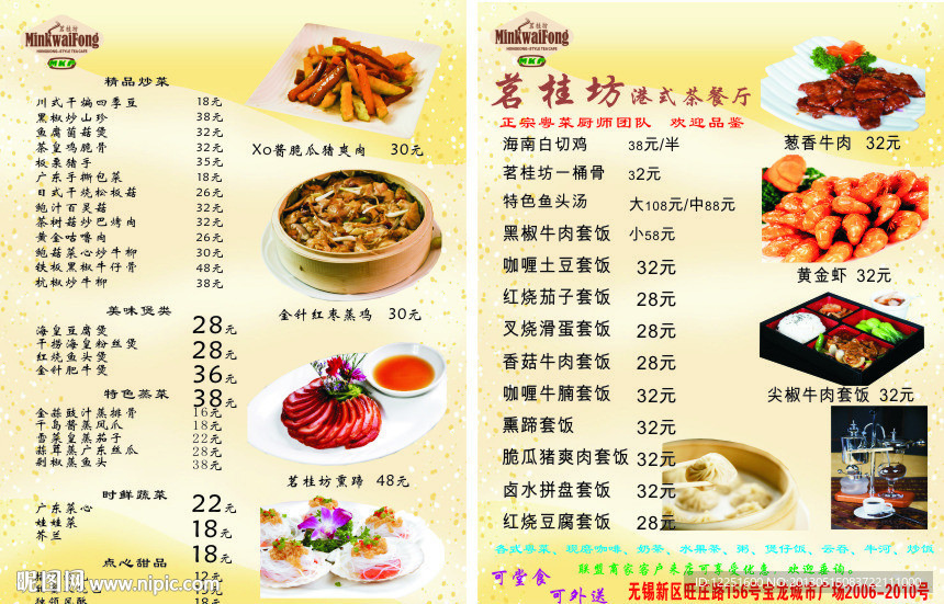 港式餐厅菜单