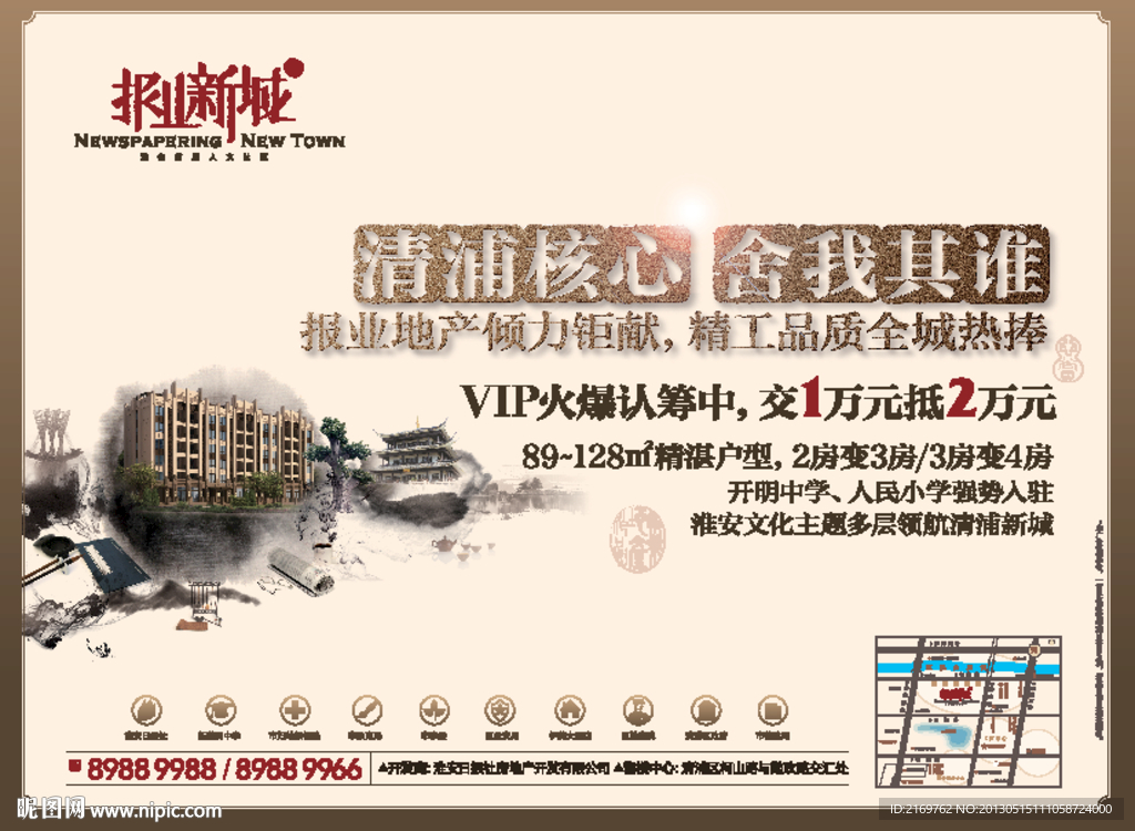 房地产报纸广告