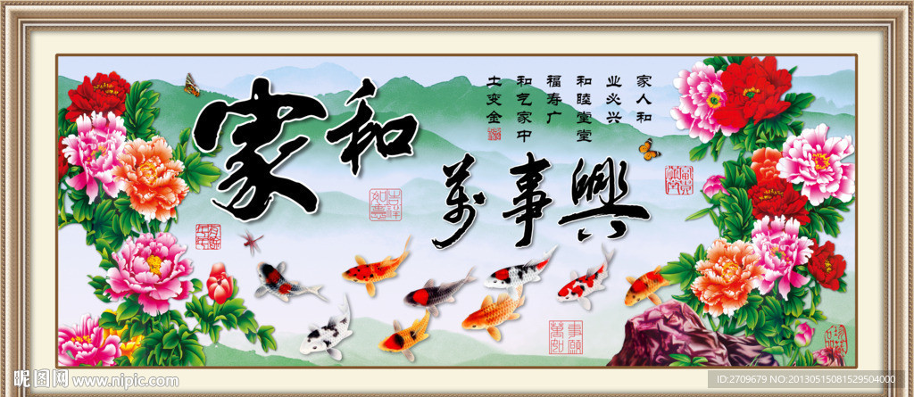 家和万事兴