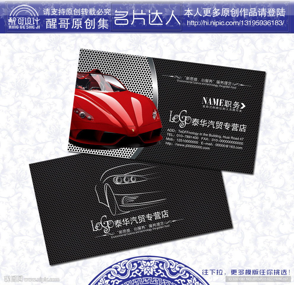 汽车名片