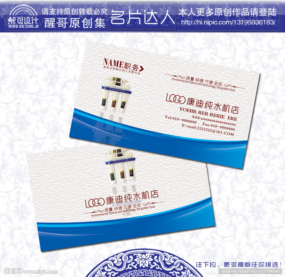 净水器名片