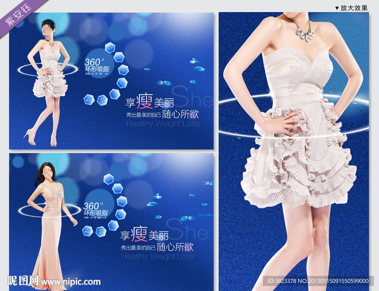 减肥 广告