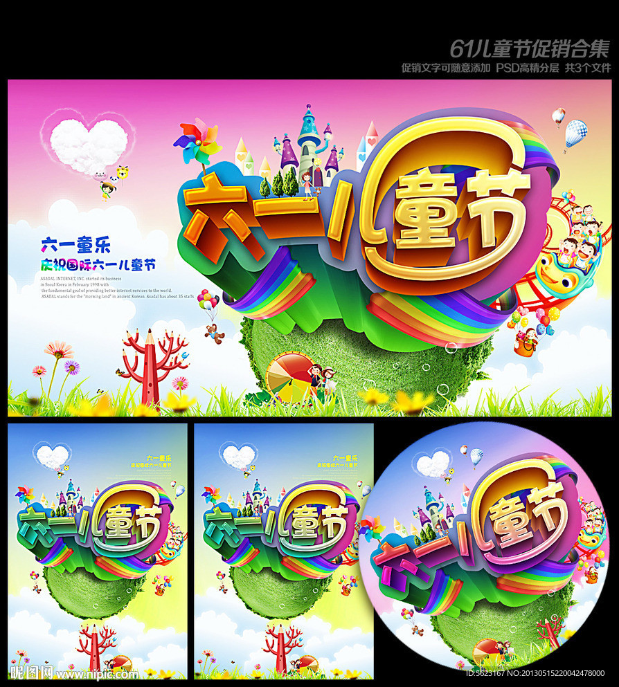 六一儿童节