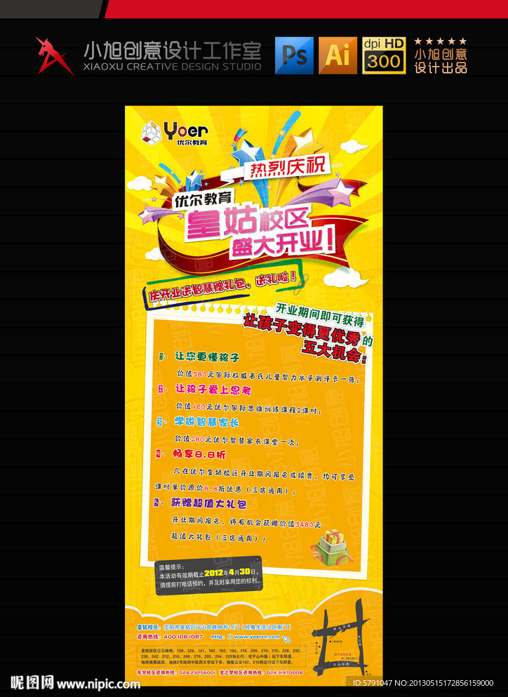 开业X展架