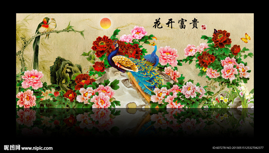 花开富贵
