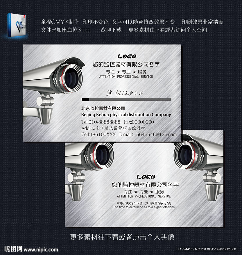 监控名片