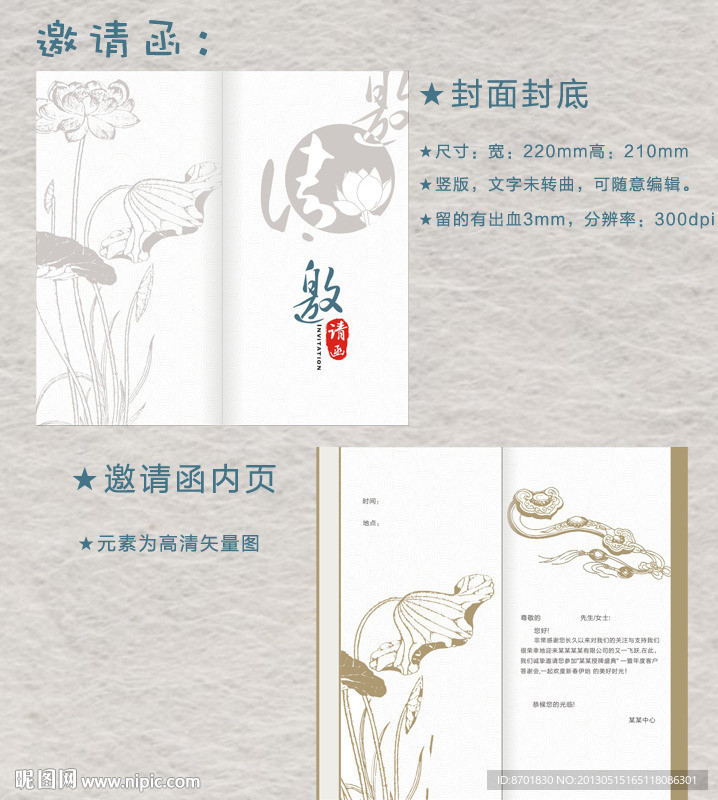 邀请函