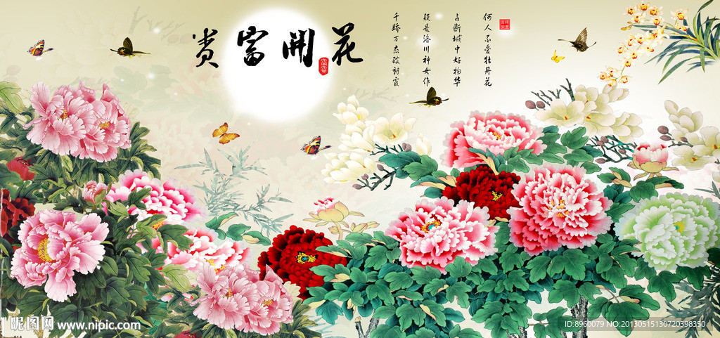 花开富贵