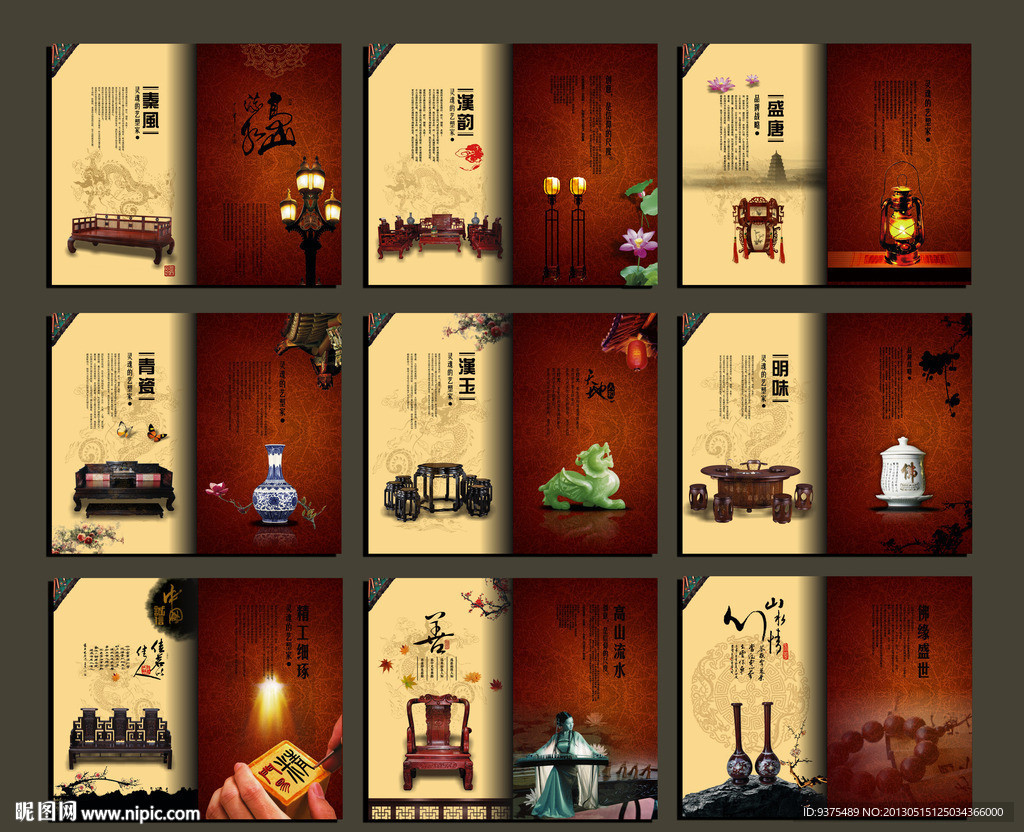 红木 家具 画册
