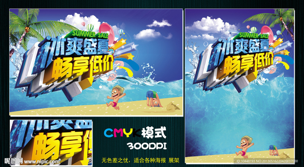 夏季海报