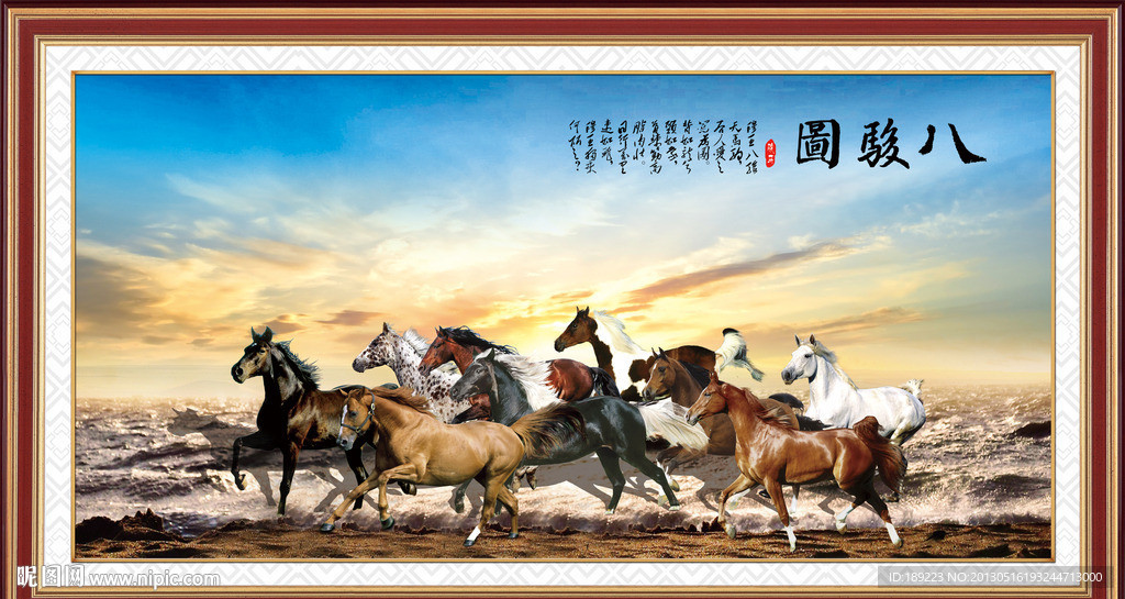 八骏图