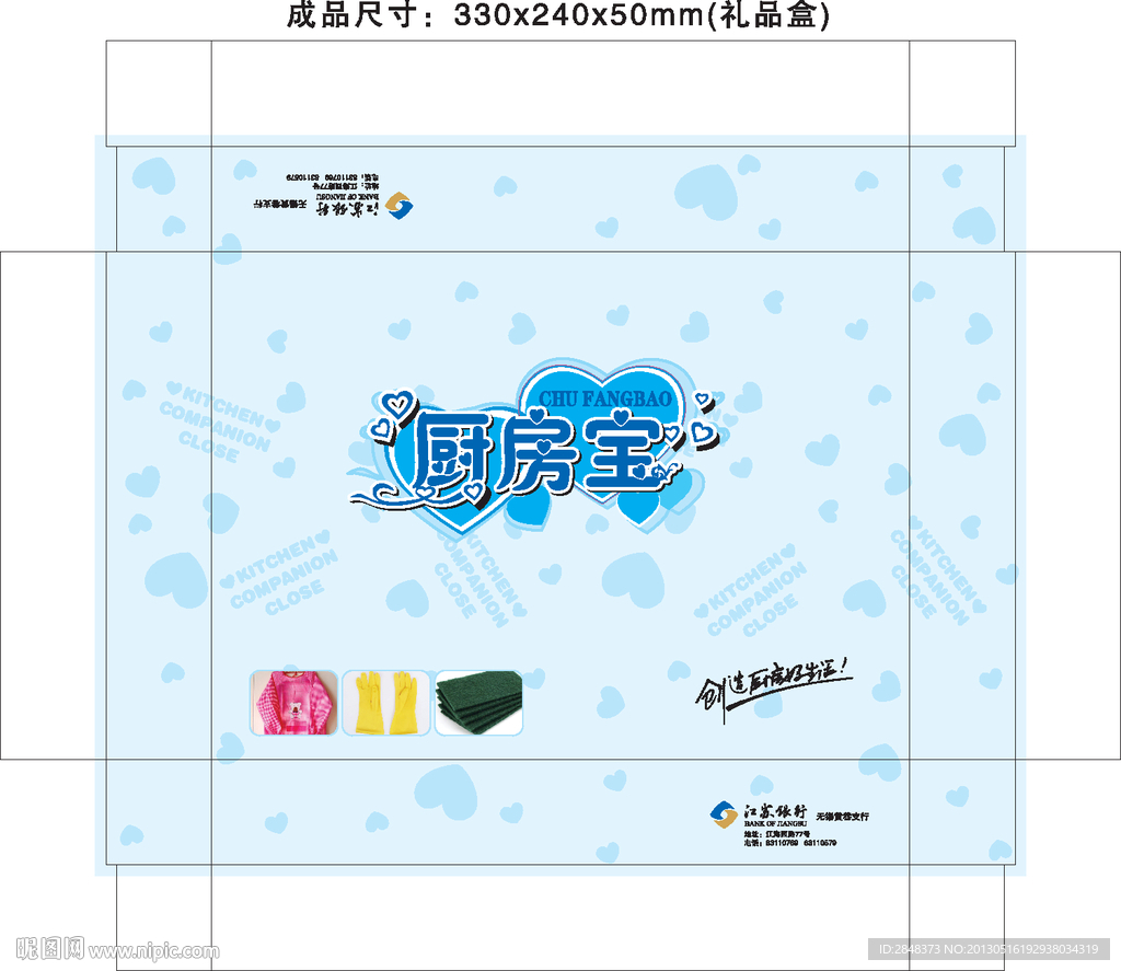 厨房宝礼品盒设计 （平面图）