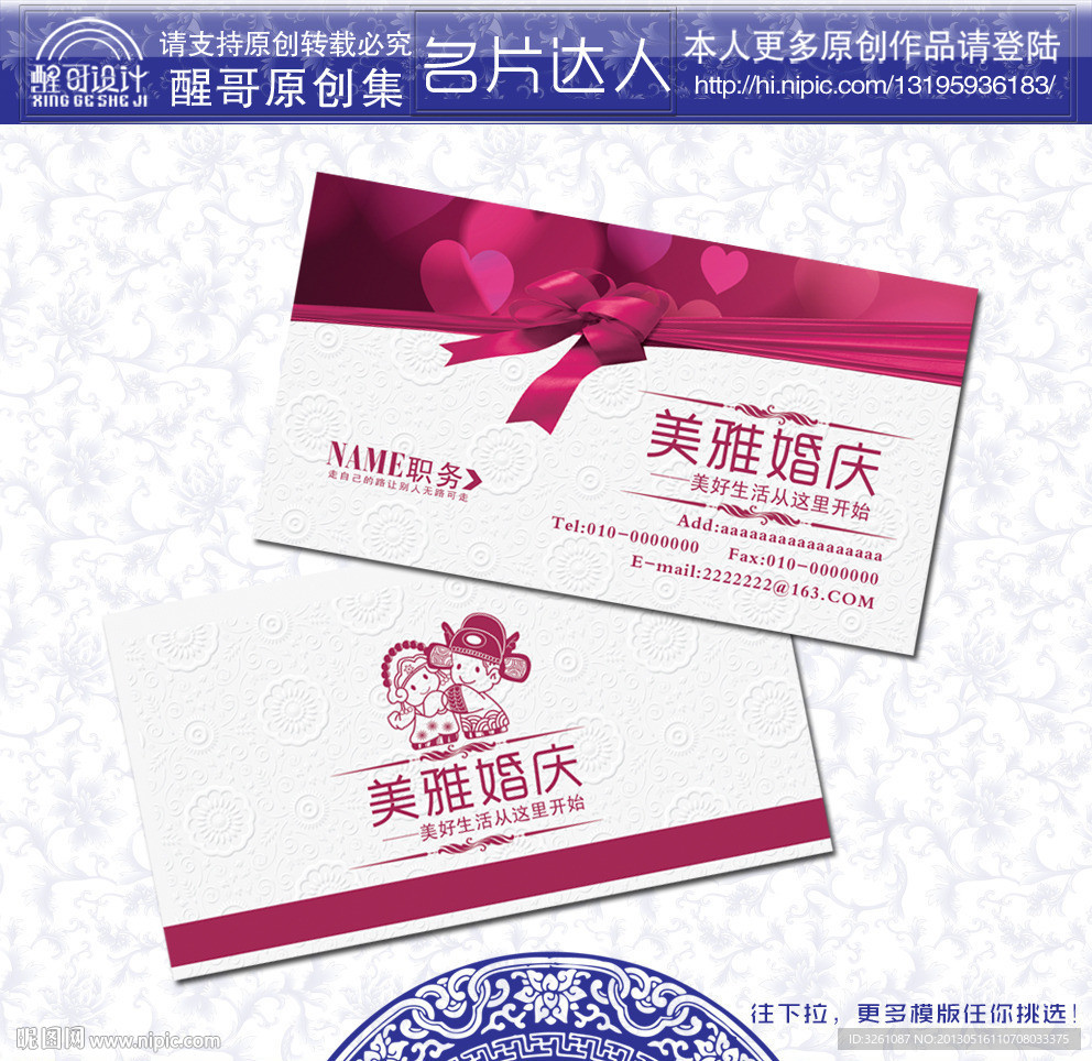 婚庆名片