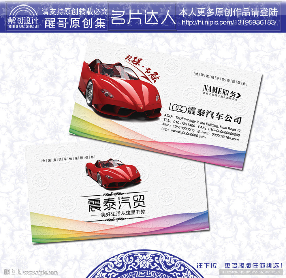 汽车名片