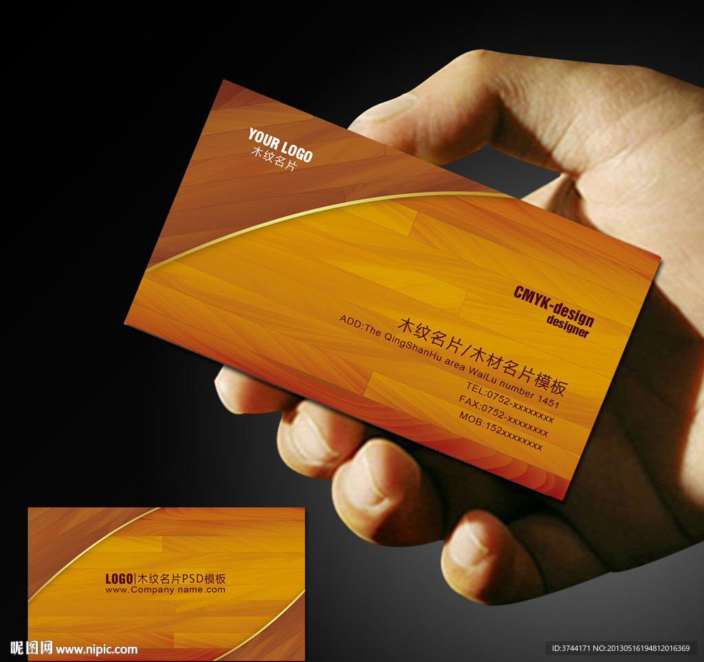 木纹名片 木材名片