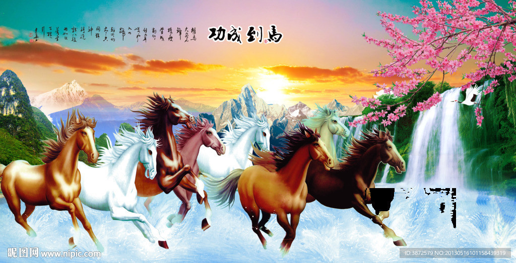 八骏图