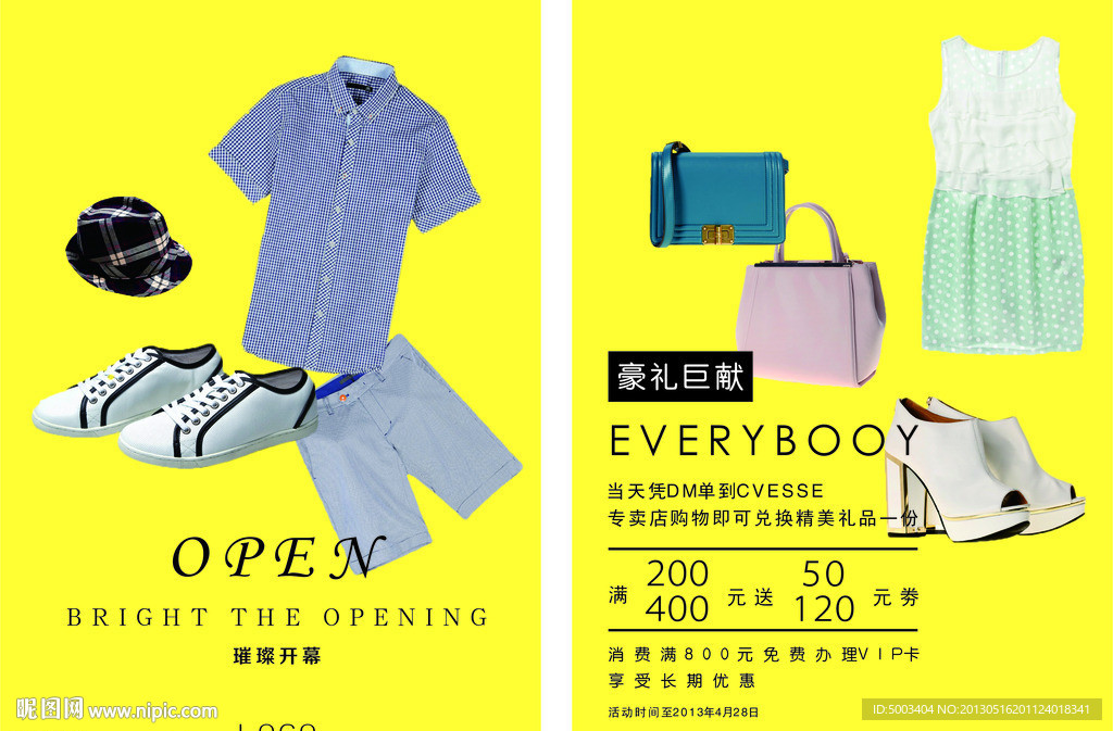 服装海报 宣传单