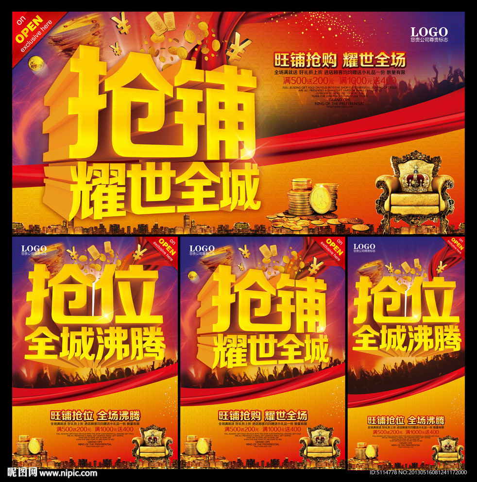 招商 抢铺