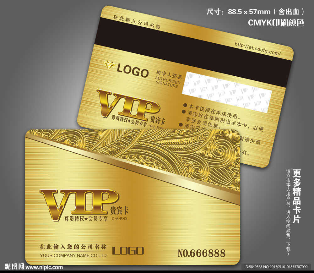 VIP贵宾卡