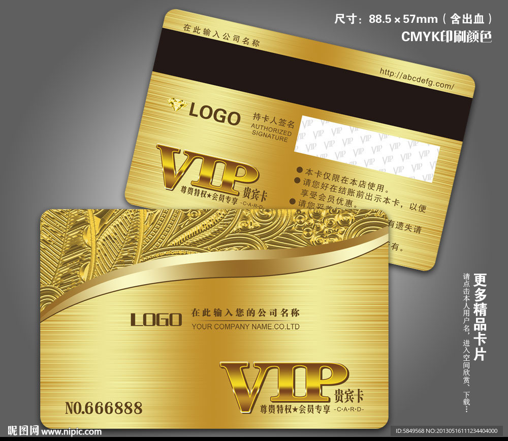 VIP金卡