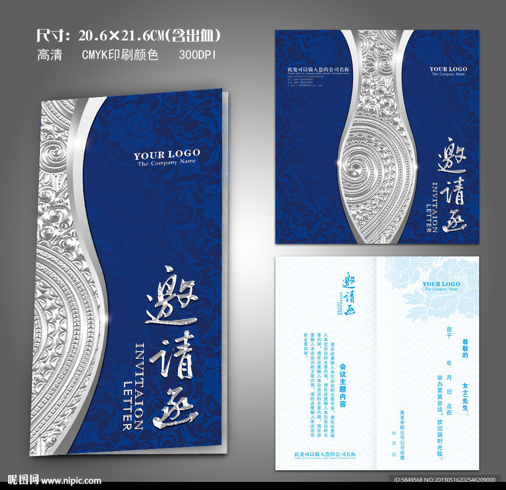 邀请函 古韵邀请函