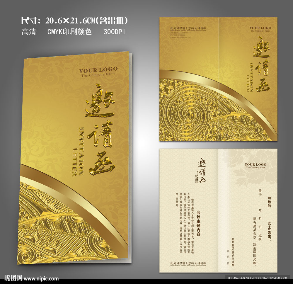 邀请函 欧式邀请函