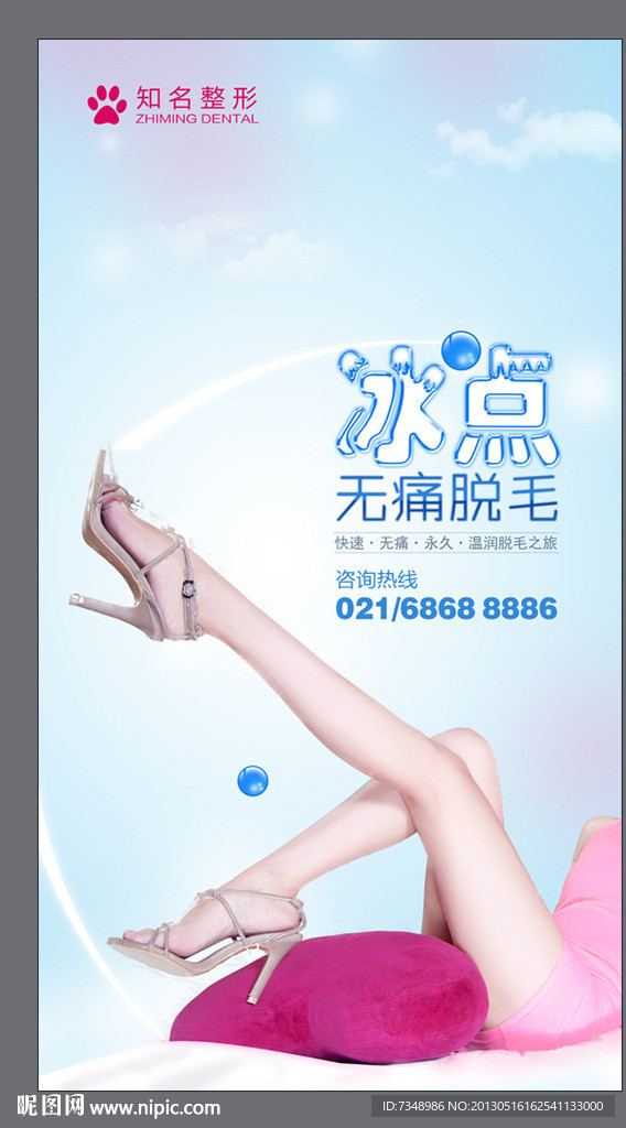 美容脱毛灯箱广告