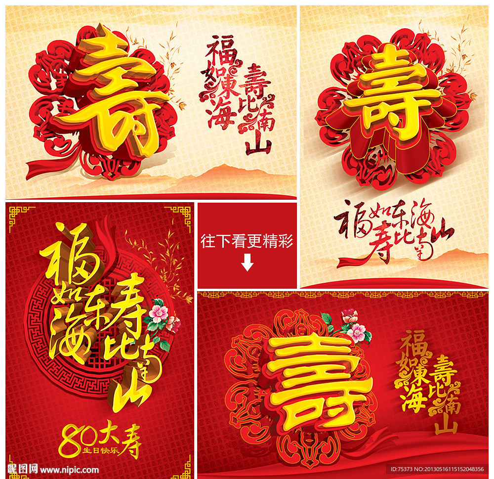 寿 过大寿