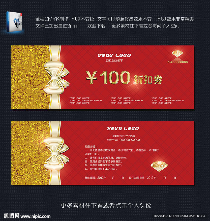 折扣券