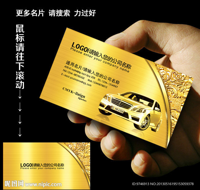 汽车名片