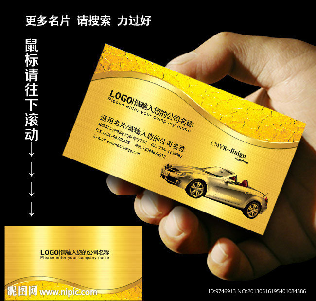 汽车名片